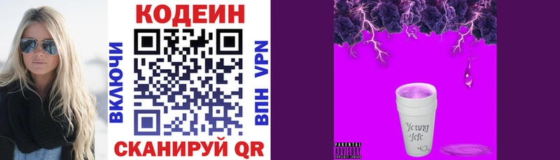 Codein напиток Lean (лин)  Купить  Биробиджан 